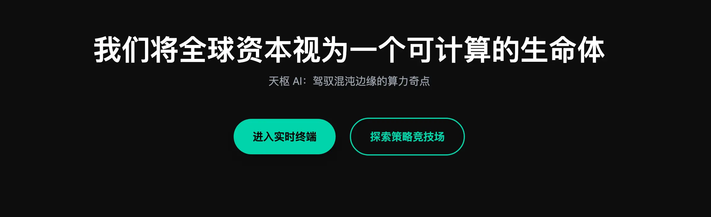 我们将全球资本视为一个可计算的生命体。截图自 https://123456btc.com/